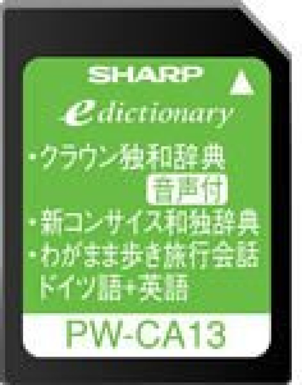 서비 PW-CA13 콘텐츠 카드 독일어 일본어 전자 사전