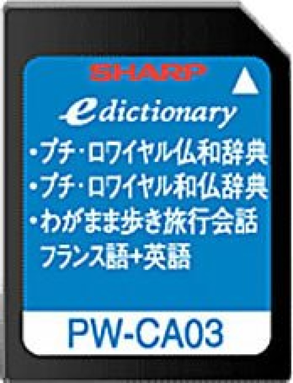 서비 PW-CA03 콘텐츠 카드 프랑스어 일본어 전자 사전